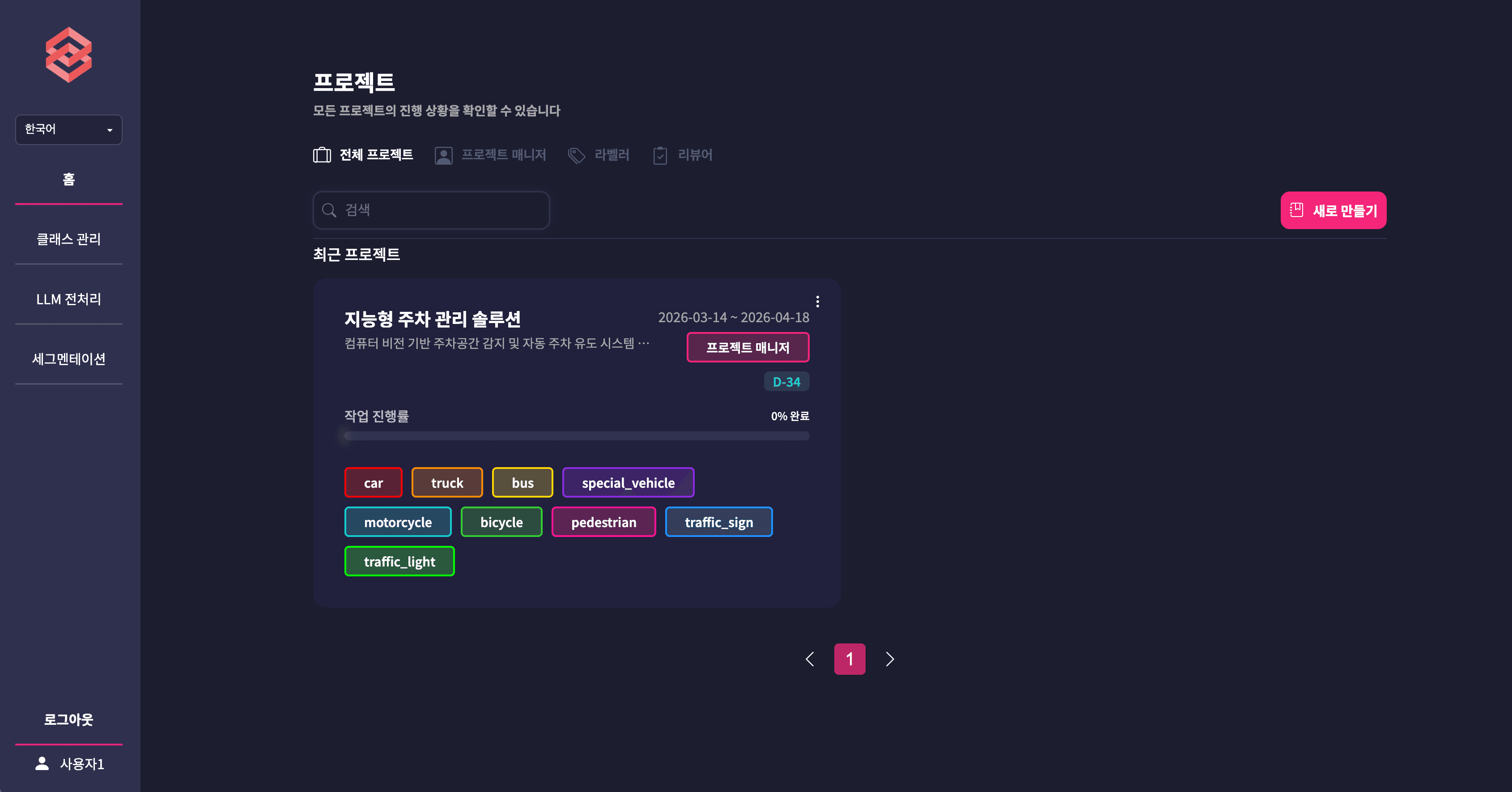 MMustAI 오토 라벨링 플랫폼 이미지 2