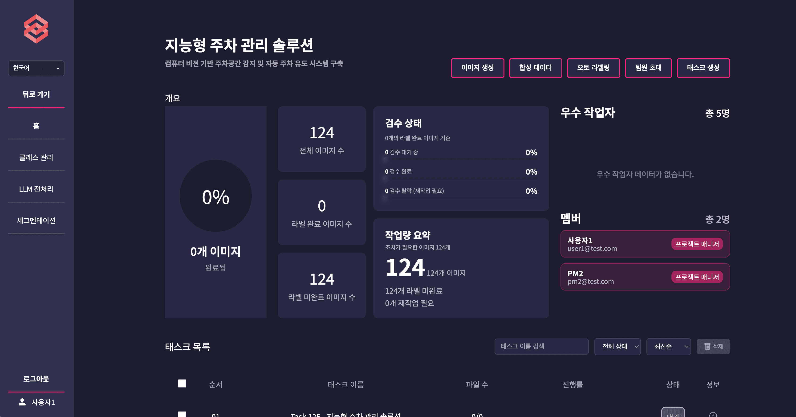 MMustAI 오토 라벨링 플랫폼 이미지 3