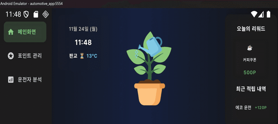 Adaptive AUTOSAR SIL 검증용 가상 신호 생성기 및 Android IVI 앱 개발 이미지 4