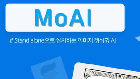 [테크월드] 데이터메티카·맥케이 생성형 AI 콘텐츠 제작 솔루션 MoAI 개발