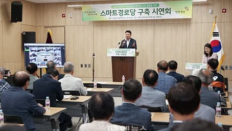 [엠뉴스] 당진시, 스마트 경로당 구축 시연회 개최