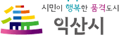 익산시 로고